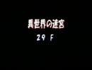 【実況】トルネコの大冒険3 ポポロ異世界に挑戦！part19-1