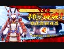 【Fate/Grand Order】節分酒宴絵巻 鬼楽百重塔 十階の鬼