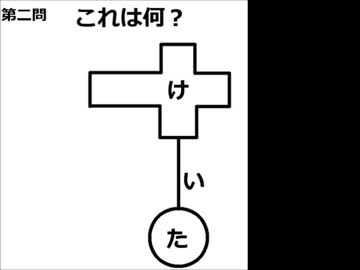 謎１