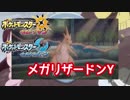 【ポケモンUSM】方向性を定めたいシングルレート #16【メガリザードンY】