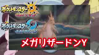 【ポケモンUSM】方向性を定めたいシングルレート #16【メガリザードンY】
