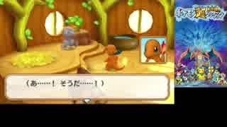 【ポケダン実況】超不思議なポケモン世界の放浪記 part 9