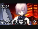 【実況】落ちこぼれ魔術師と7つの特異点【Fate/GrandOrder】2日目