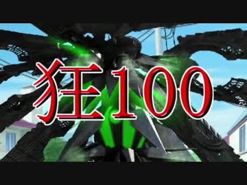 【MUGEN】狂_100【part32】