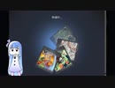 琴葉葵ハSTEAMヲ実況スル 新春編
