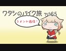 [コメント]2017年 ワタシのバイク旅 vol.6.5[返信]