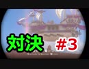 【実況】数年ぶりにマリオやる女が世界旅する【マリオオデッセイ】part3