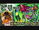 【モンスト実況】おま最を懐かしみつつビリー【運極148.149体目】