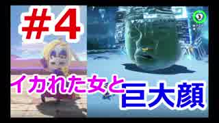 【実況】数年ぶりにマリオやる女が世界旅する【マリオオデッセイ】part4