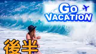 【実況】島遊びし太郎 後半戦  【GO VACATION】