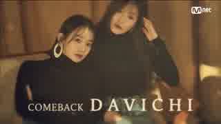 [K-POP] Davichi - Days Without You (Comeback 20180125) (HD)