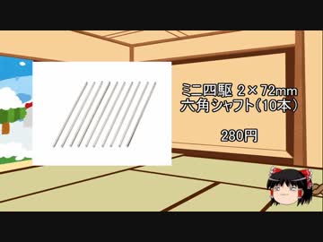 ミニ四駆 新製品紹介動画(仮)