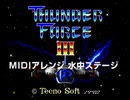 【耳コピ】THUNDER FORCE III より SEIREN(3面)【MIDI】
