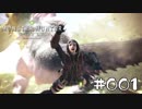 【MHW実況】本日、狩猟解禁。～キャラ作成から拠点到着まで～【#001】
