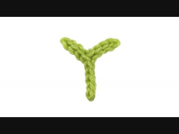 Ｙの編み方