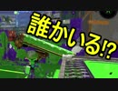 【日刊スプラトゥーン2】二刀流ローラーのガチマッチ実況187【S+ヤグラ】