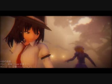 【東方偶像鄉 MMD】秘封倶楽部の砂の惑星【カメラ配布】