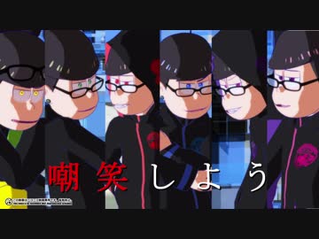 【MMDおそ松さん】アウターサイエンス【ハッカー松】