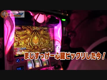 【パチンコ店買い取ってみた】第122回ひげ紳士と魔法少女とＰ