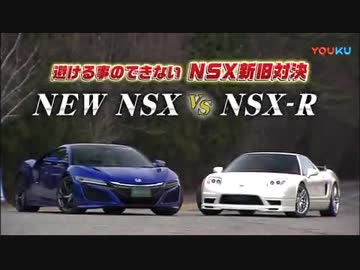 峠最強伝説 新旧NSX対決