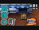 自分の色に染めろ！メタルマックス2R実況 #81