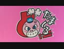 タクじいのラインスタンプ原画スライドショー【どハママツ】