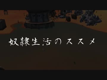 #2[KENSHI]奴隷生活のススメ～実践編～［実況］