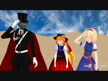 【東方MMD】アリスのアトリエ【マキナエンド】