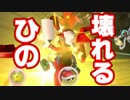 【マリオカート8D】ひの、壊れる