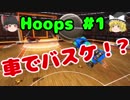Rocket League#9【ゆっくり実況プレイ】 バスケットマン桜木霊夢 【Hoops1】