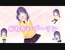 【誕生日に】 おねがいダーリン 歌ってみたver.みや❤︎  【オリジナルMV】