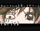 【フルボイス実況】私のリアルは充実しすぎている【人生初乙女ゲー】48
