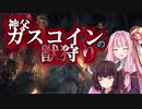 【DARK SOULS3】神父ガスコイン擬きの獣狩り4【VOICEROID実況】