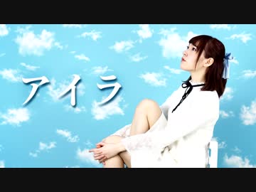 【白咲はつね】アイラ【踊ってみた】