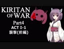 Kiritan of War４ Part４【GoW4】