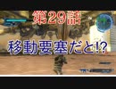 [実況]あの自称エースが帰ってきた[地球防衛軍5]part29
