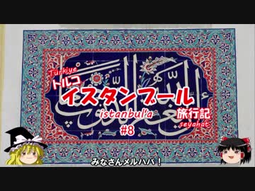 トルコ・イスタンブール旅行記 #8 ウスキュダル地区散策