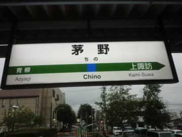 茅野駅旧メロ