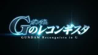 【Gレコ】 ガンダム Gのレコンギスタ 【カスタムサントラ】