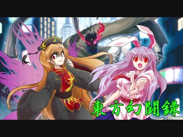 【東方遊戯王】東方幻闘録　１０話