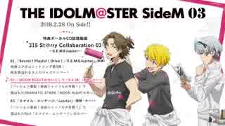 【楽曲試聴】アイドルマスターSideM 第3巻Blu-ray&DVD 特典ボーカルCD