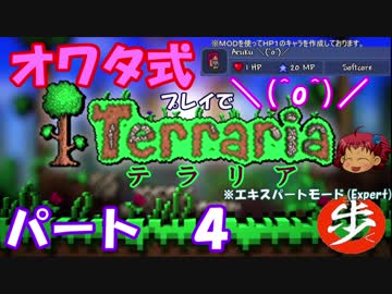 [ゆっくり実況]　オワタ式でTerraria パート４[Expert]