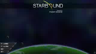 宇宙冒険者になってしまったらどうすんだ!?　Starbound　part87