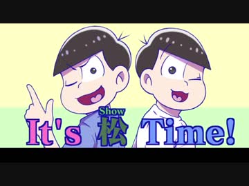 【おそ松さん】It's 松 Time！　第2回【偽ラジオ】