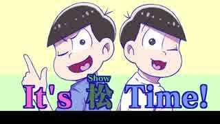 【おそ松さん】It's 松 Time！　第2回【偽ラジオ】