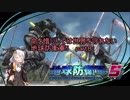 命を惜しんでは世界を守れない地球防衛軍5   part8