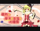 【ボーダーブレイク】赫灼の栄光を目指すお嬢様46