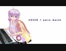 【結月ゆかり】 VOICE / paris match 【カバー曲】