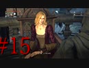 【初見実況】地底人に憧れてBloodborneを実況プレイ＃15
