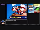 【画質改善版】パワポケ13　海洋冒険編　1:59:54　part1【RTA】